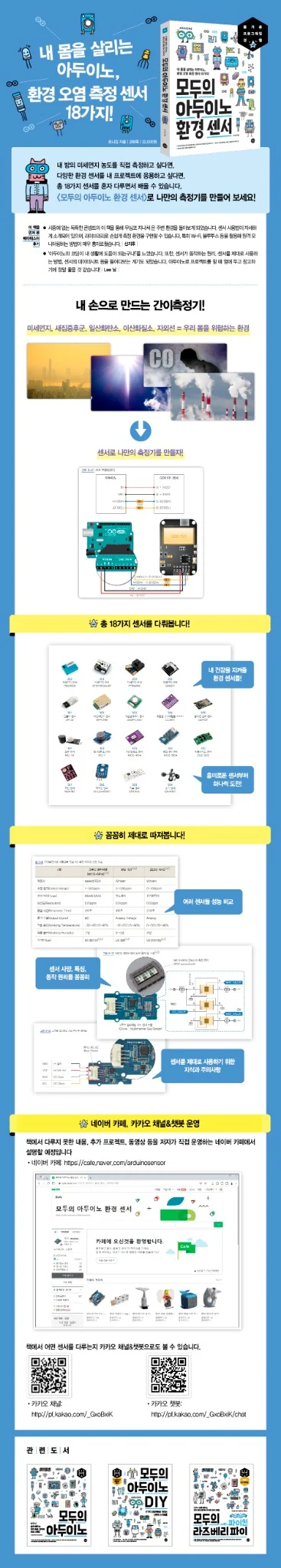 모두의 아두이노 환경 센서 상세 소개 이미지