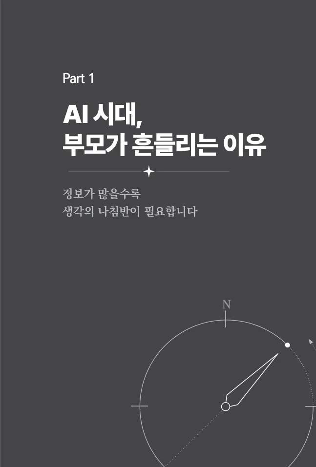 AI 시대, 우리 아이는 무엇을 배워야 할까요? 샘플 페이지 2